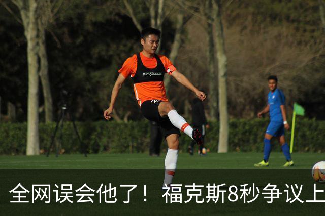 全网误会他了！福克斯8秒争议上篮并非上头，真实思路太清醒！